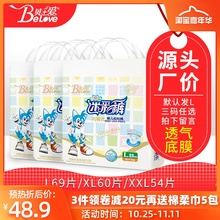 贝+爱sx薄透气男宝hc干爽婴儿尿不湿女L/XL/XXL加大码