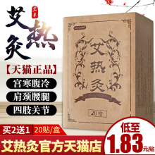 艾热灸sx艾足贴顺芝hc品之堂艾叶发热暖宫宫寒艾草温灸