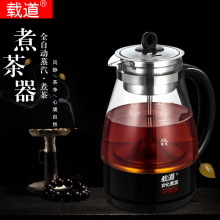 载道煮sx器玻璃黑茶hc自动电热蒸茶壶保温蒸汽煮茶壶