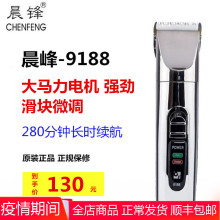 晨峰9sx88电推剪hc充电式电推子理发店专用电动剃头刀发廊推剪