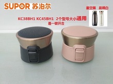 苏泊尔sxC45BHhcC38BH1星空黑晨曦白380/450万博体育matextapp杯万博体育manbetx官方网水杯壶盖