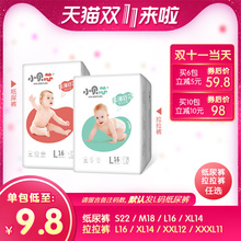 (小)贝芯sx薄透气L/hcXXL婴儿纸尿裤男女宝宝尿不湿