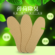 【5/sx0双】薄荷hc除臭香型吸汗透气皮鞋运动鞋垫