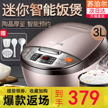SUPsxR/苏泊尔hcXB30FC829-603L智能迷你(小)1饭锅3的4家用2