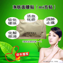苗方清sx旗舰店正品hc肤面膜贴原秘方贴大痘痘包邮苗芳青颜