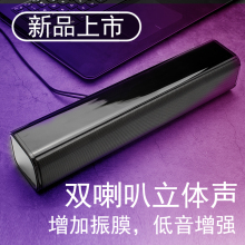 USBsx音箱笔记本hc低音长条桌面PS4外接音响外置喇叭双声道