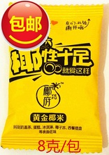 黄金烤sx米椰粒烤椰hc酥脆8克一包披萨蛋糕冻酸奶拌配料