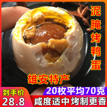 农家雄sx五香咸鸭蛋xh白洋淀烤鸭蛋 流油熟衡水湖海鸭蛋