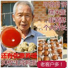 农家正sx新鲜红泥生xh流油糯米蛋蛋黄酥腌盐生咸鸭蛋黄30包邮