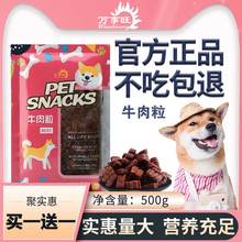万事旺sx牛肉粒大型xh金毛(小)型犬磨牙棒牛肉零食500g装