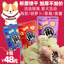 渔晓吃sx臭磨牙洁齿xh毛补钙训练宠物狗220g*3盒包邮