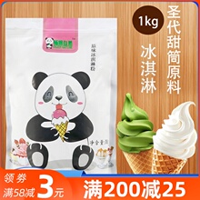 原味牛sx软抹茶粉挖wq粉圣代甜筒自制diy草莓冰激凌