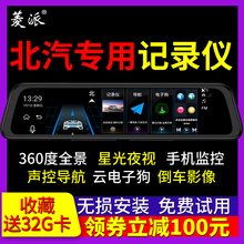 北京汽sxE130Ewq威旺306307专用原厂原装导航行车记录仪倒车影像