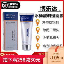 博乐达sx养调理面膜wq分子水杨酸35博乐达面膜祛痘印黑头毛孔