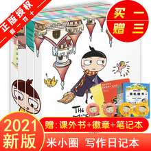 全套4sx米(小)圈日记wq本系列 奇迹神秘追梦飞翔宝宝校园卡通漫画故事的笔记本(小)学