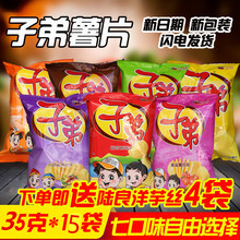 昆明子sx土豆片子弟wq包整箱麻辣味混合装100克零食