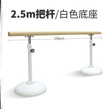 芭蕾儿sy压腿杆跳舞sy蹈房家用专业辅助工具移动式舞蹈把杆
