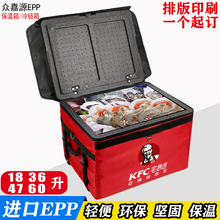 30/sy6/47/sy厚epp泡沫外卖箱KFC车载外送社区电商配送箱