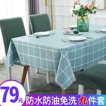餐桌布sy水防油免洗sy料台布书桌ins学生通用椅子套罩座椅套