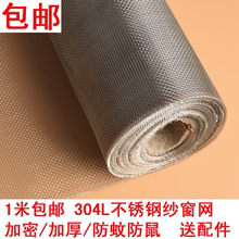 加厚3sy4L不锈钢wo 防蚊纱网沙窗纱不锈钢窗纱铝合金防鼠