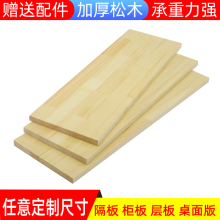定制木sy实木一字隔kg置物架衣柜层板松木板材料书架桌面搁板