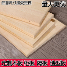 定制实sy一字隔板置kg上厨房墙壁衣柜搁板层板木板松木书架