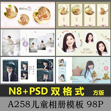 N8儿syPSD模板yj件2019影楼相册宝宝照片书方款面设计分层258
