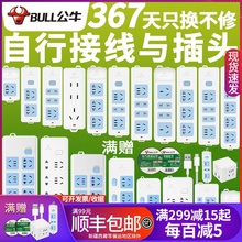公牛插sz无线排插不ql孔家用插排电插板无电源线自接线插线板