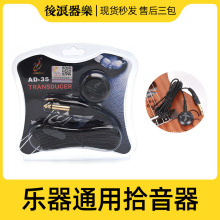 后浪器sz 爱德琳Aql5 打板贴片式 木吉他二胡古筝尤克里里