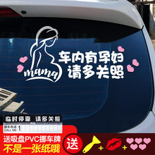 mamsz准妈妈在车ql孕妇孕妇驾车请多关照反光后车窗警示贴