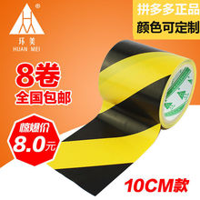 警示胶sz10CM长rx黄黑色地面胶带 警戒隔离斑马线黑黄胶带pvc