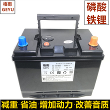 格雨8szD26 Qmc12V大容量磷酸铁锂电瓶汉兰达凯美瑞RAV