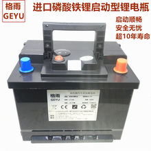 格雨1szV汽车电瓶mc 磷酸铁锂电池L2-400 H5速腾高尔夫帕萨特