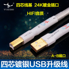 YYAtaDIO 发aiBHiFi解码器DAC连接线单晶铜镀银双层抗干扰