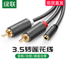 绿联3ta5母转2Rai花音频转接线3.5一分二红白双声道3.5公转双莲花母口1