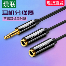 绿联一ta二耳机转接ai2一拖二电脑连接两幅耳机音箱3.5mm转双3.5母耳机分