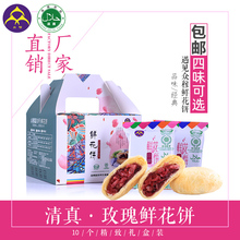 【拍下ta减10元】ai真鲜花饼云南特产玫瑰花10枚礼盒装