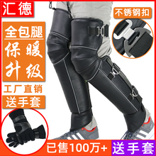 摩托车ta腿挡风装备ao车冬季骑行防风防寒男女加厚电动车护膝