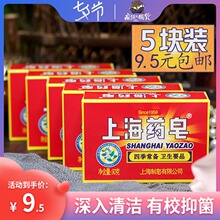 上海药ta正品旗舰店ao菌止痒杀菌除螨内衣洗衣红色硫黄流黄皂