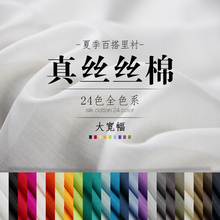 热卖9ta大宽幅纯色ao纺桑蚕丝绸内里衬布料夏服装面料19元1米