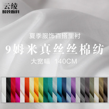 云绫纯ta9姆米宽幅ao棉纺桑蚕丝绸古风汉服内衬里衬布料面料