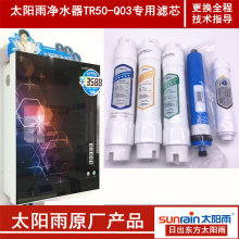 太阳雨ta水器机器Tla-Q03 Rain pad D+专用全套一体式