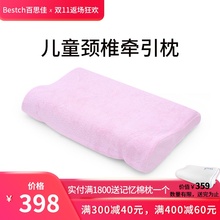 Bestbch百思佳rc颈记忆棉枕头单的睡觉专用助眠宝宝枕头带枕套