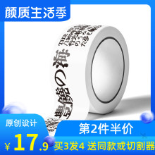 【第2tb伴价】丰饶rc文胶带行李箱冰箱贴封箱搬家礼品打包