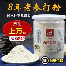 买3送tb粉特级超细sf白山头段打粉花旗参正品250g