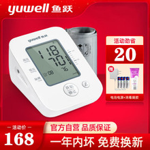 鱼跃家tc上臂式全自xq准血压测量仪器可语音YE660D
