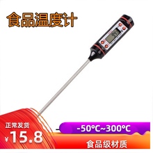 包邮家tc厨房食品温jk粉水温计婴儿洗澡水温计液体食物测温仪