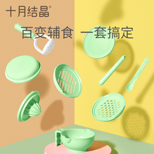 十月结tc多功能研磨nf辅食研磨器婴儿手动食物料理机研磨套装