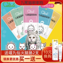 喵九仙tc九尾猫串串kj猫零食猫咪湿粮流质猫零食(小)猫鲜肉泥