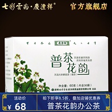 庆沣祥td普茶花韵 mw茶 散茶 庆丰祥办公茶60g